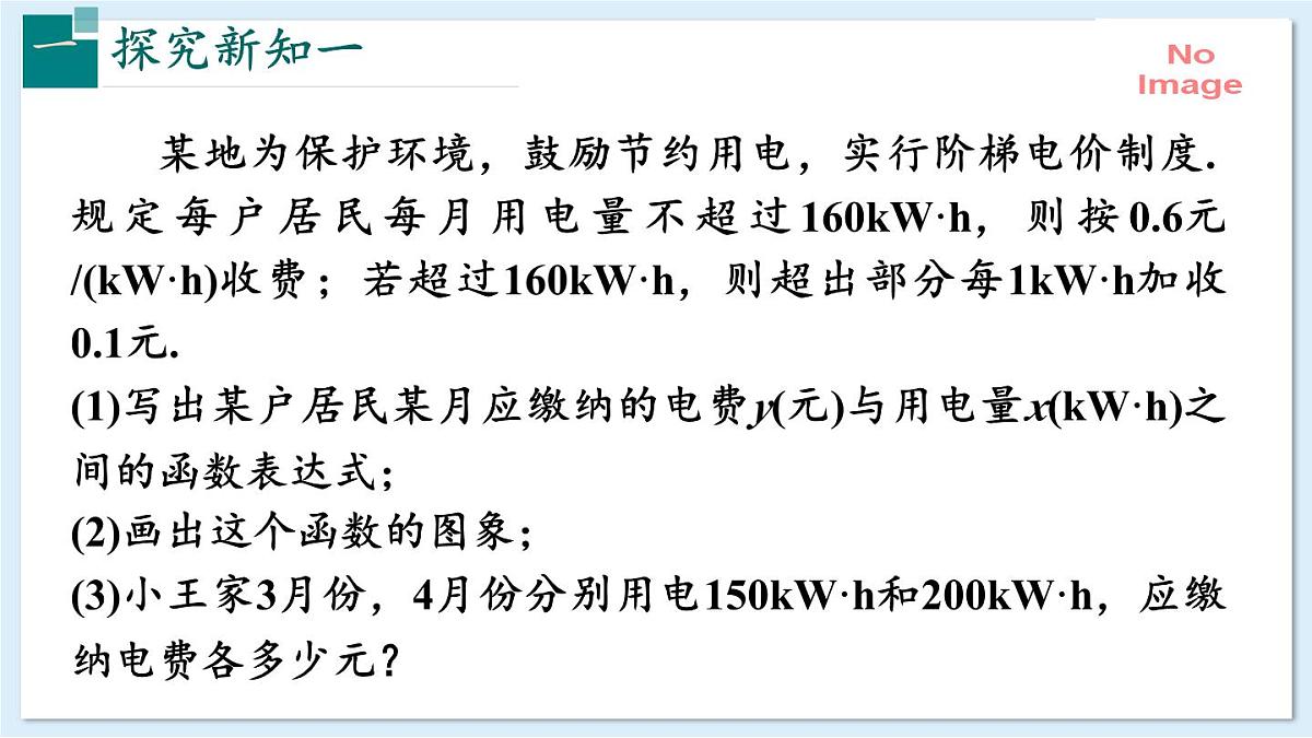4.5一次函数的应用（第1课时）（同步课件）2025学年八年级数学下册湘教版第3页