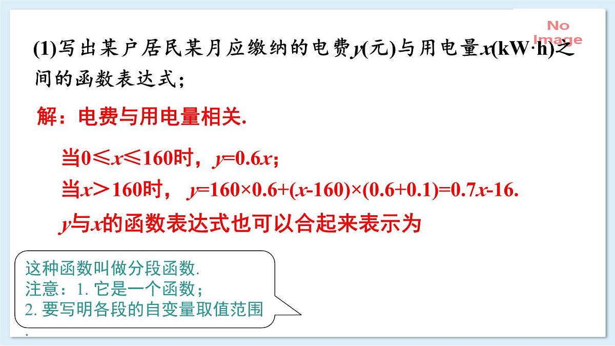 4.5一次函数的应用（第1课时）（同步课件）2025学年八年级数学下册湘教版第4页