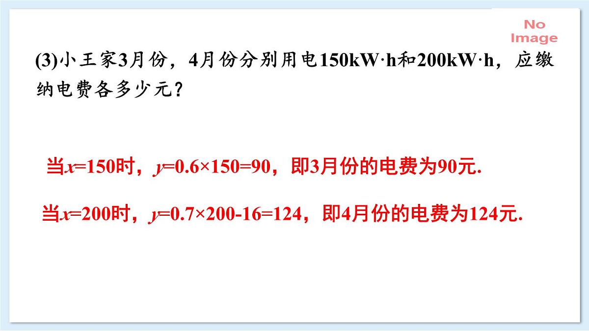 4.5一次函数的应用（第1课时）（同步课件）2025学年八年级数学下册湘教版第6页