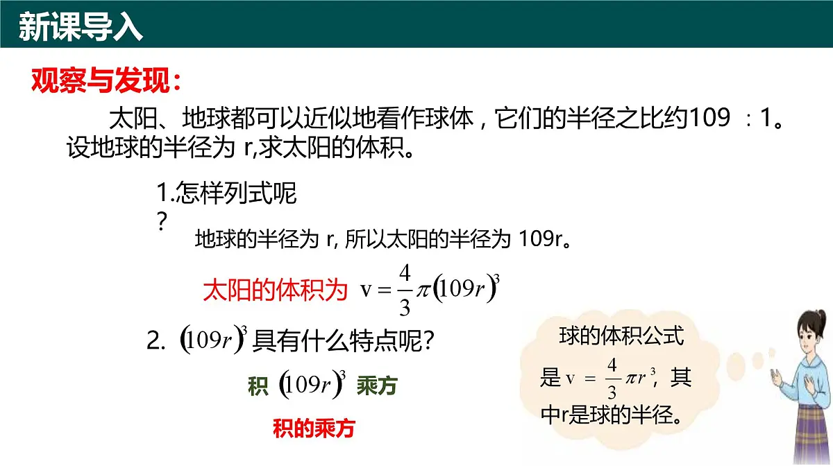 10.1幂的运算（第2课时+积的乘方）（同步课件）2025学年七年级数学下册青岛版第2页