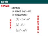 10.1冪的運(yùn)算（第2課時(shí)+積的乘方）（同步課件）2025學(xué)年七年級(jí)數(shù)學(xué)下冊(cè)青島版