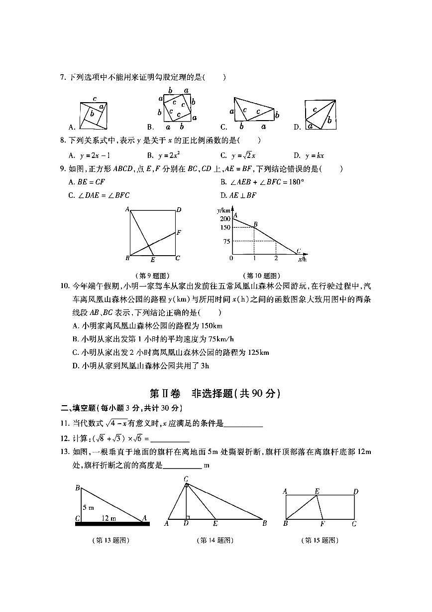2025年哈尔滨市39中学八年级下学期数学期中试题及答案第2页