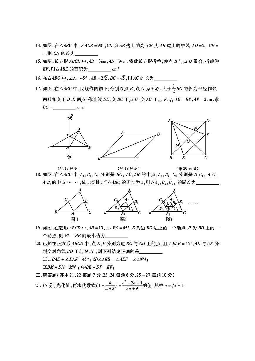 2025年哈尔滨市39中学八年级下学期数学期中试题及答案第3页