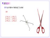 7.1.1 兩條直線相交 - 初中數(shù)學(xué)七年級下冊同步教學(xué)課件+提分練習(xí)（人教版2024）