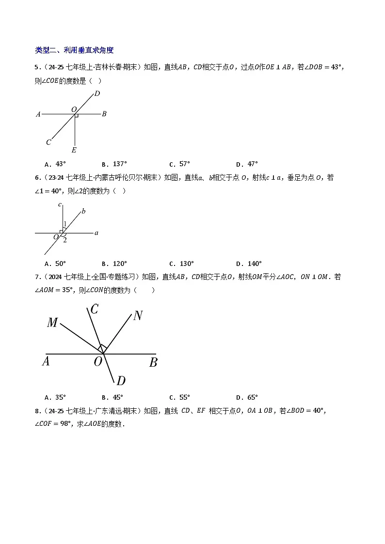 7.1.2两直线垂直（提分练习）第2页