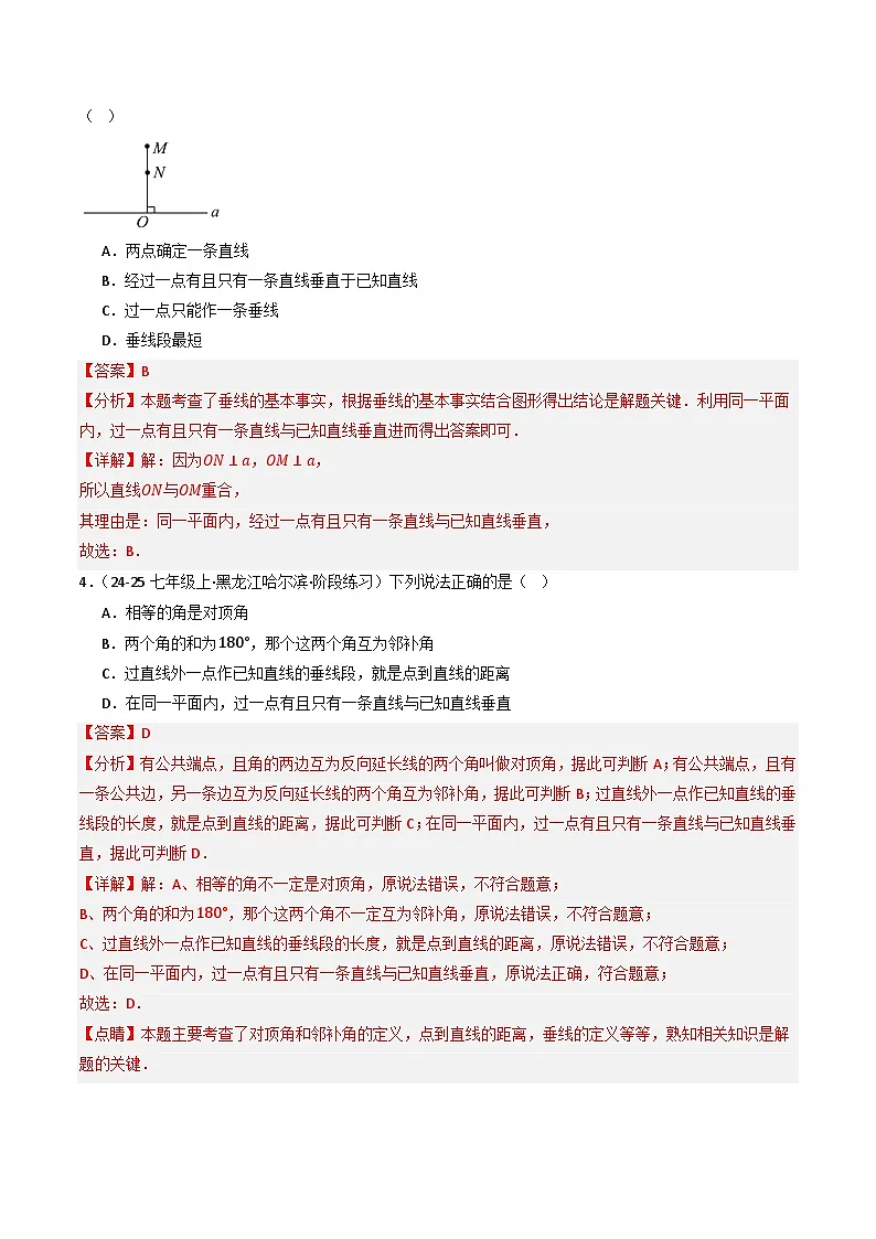 7.1.2两直线垂直（提分练习）（含答案解析）第2页