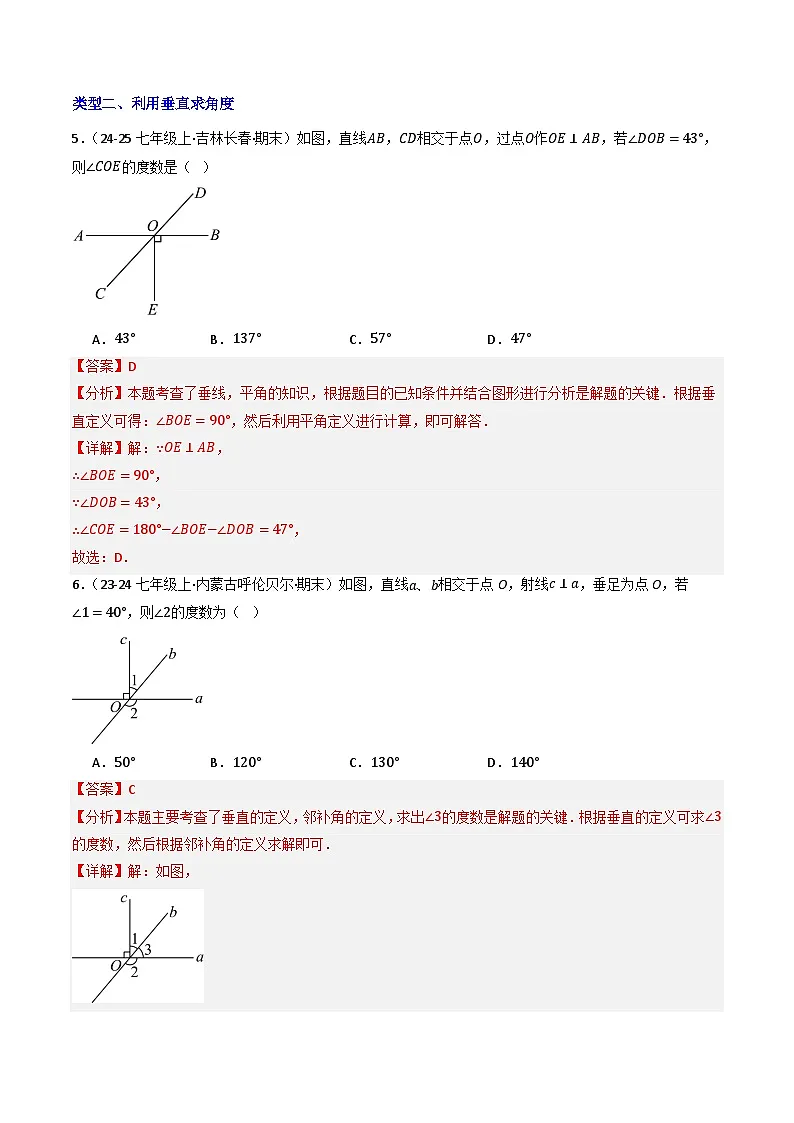 7.1.2两直线垂直（提分练习）（含答案解析）第3页