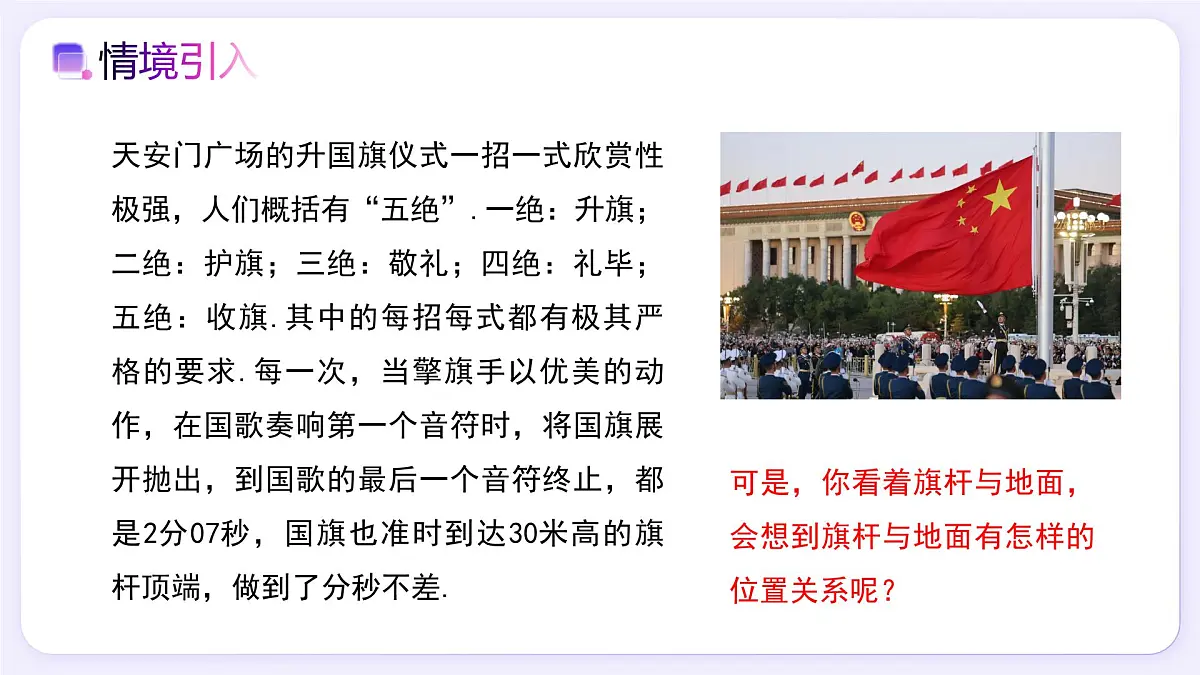 7.1.2 两条直线垂直 - 初中数学七年级下册同步教学课件（人教版2024）第2页