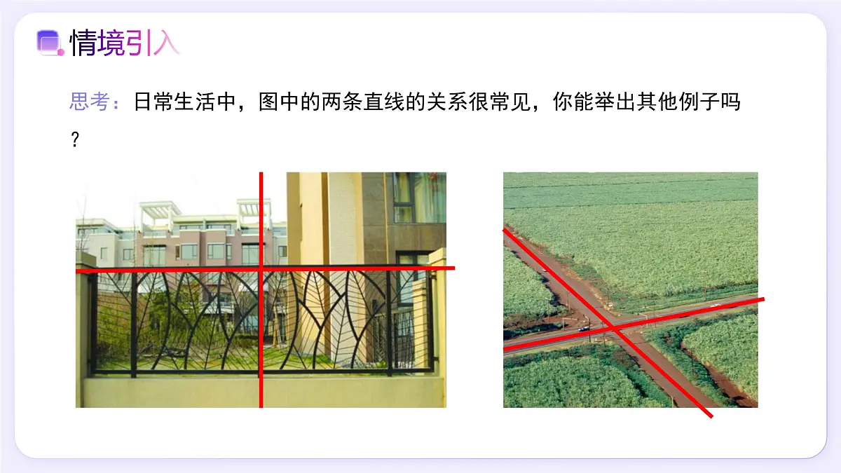7.1.2 两条直线垂直 - 初中数学七年级下册同步教学课件（人教版2024）第3页