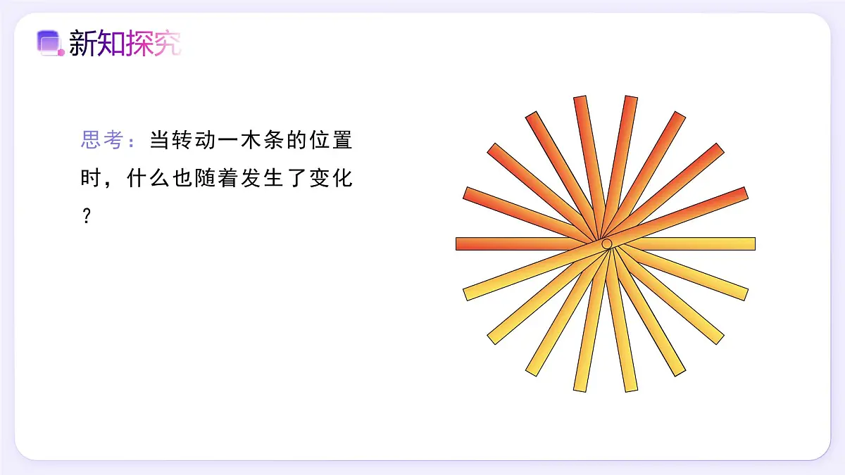 7.1.2 两条直线垂直 - 初中数学七年级下册同步教学课件（人教版2024）第4页