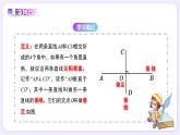 7.1.2 兩條直線垂直 - 初中數學七年級下冊同步教學課件+提分練習（人教版2024）