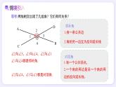 7.1.3 兩條直線被第三條直線所截 - 初中數(shù)學(xué)七年級下冊同步教學(xué)課件+提分練習(xí)（人教版2024）
