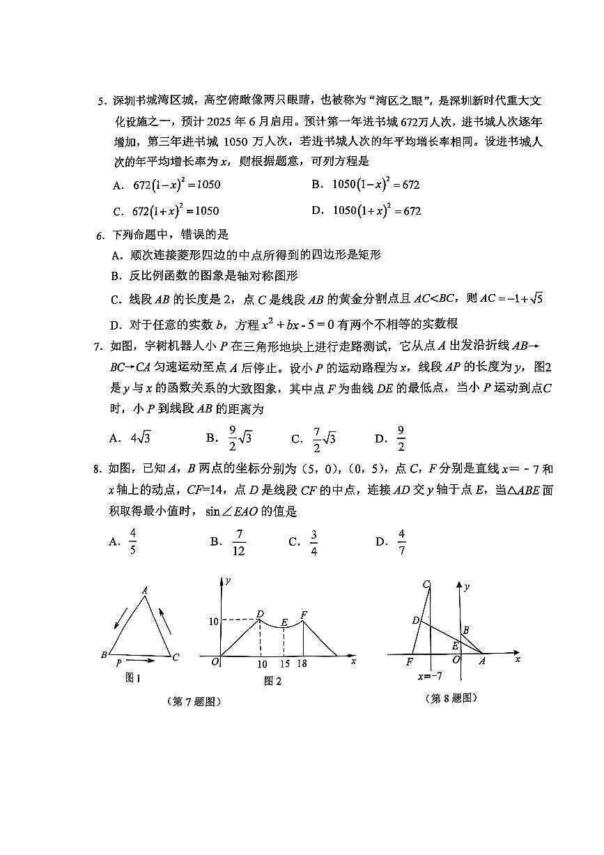 南山实验教育集团2024-2025学年度九年级一模数学试卷+答案第2页