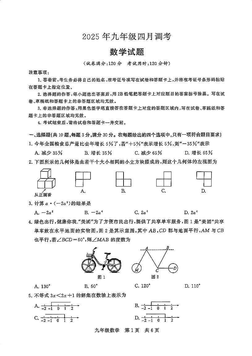 鄂州市四调数学试卷（PDF版含答案）第1页