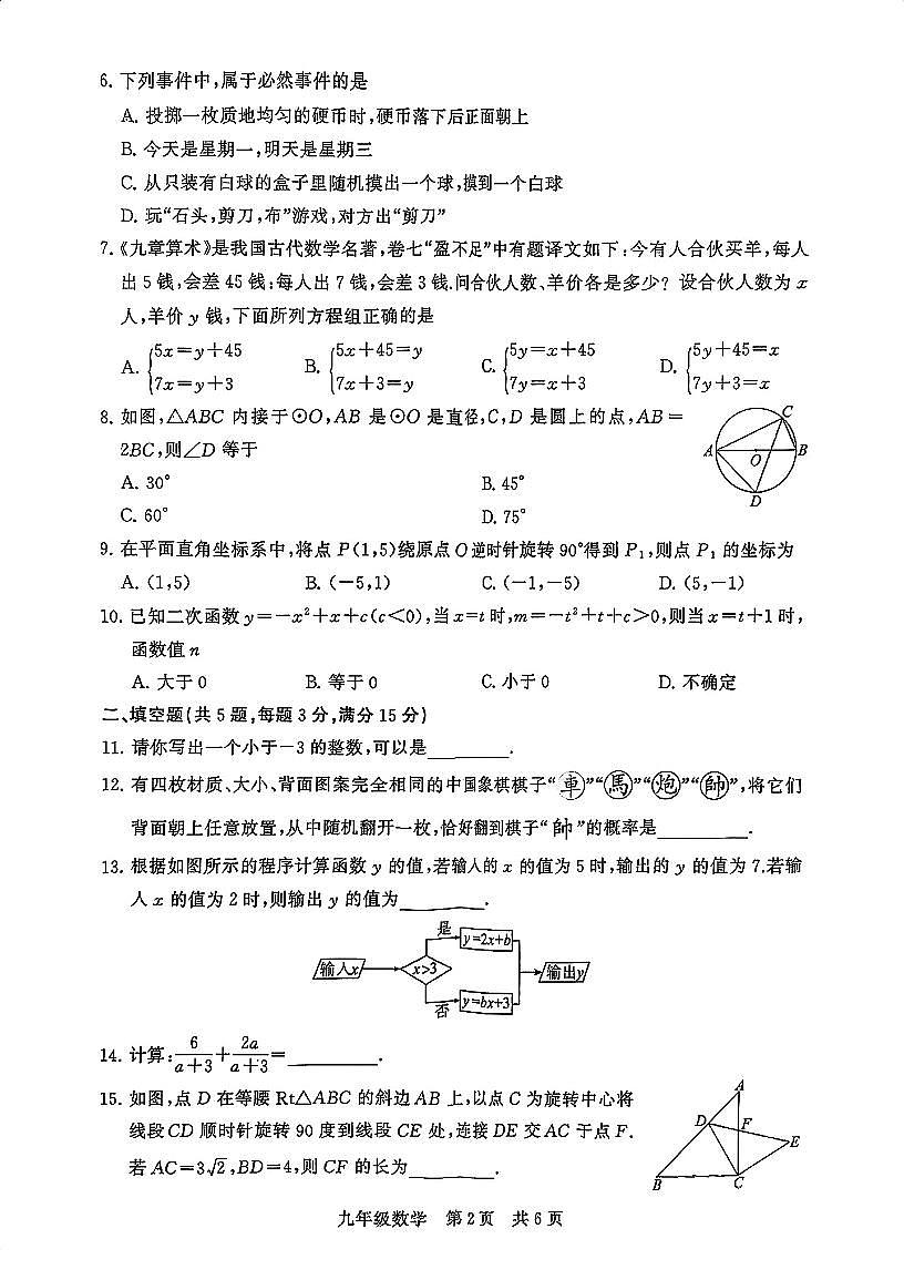 鄂州市四调数学试卷（PDF版含答案）第2页