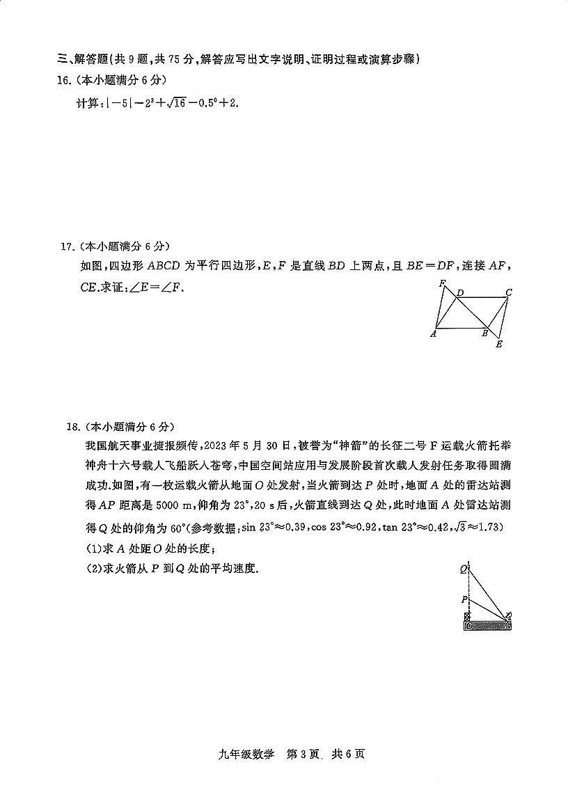 鄂州市四调数学试卷（PDF版含答案）第3页