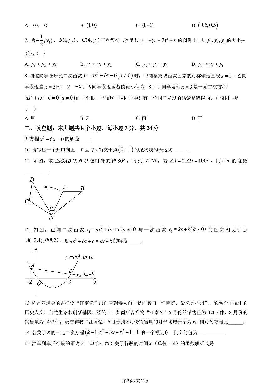 2024北京陈经纶初三（上）期中数学试卷（含答案）第2页