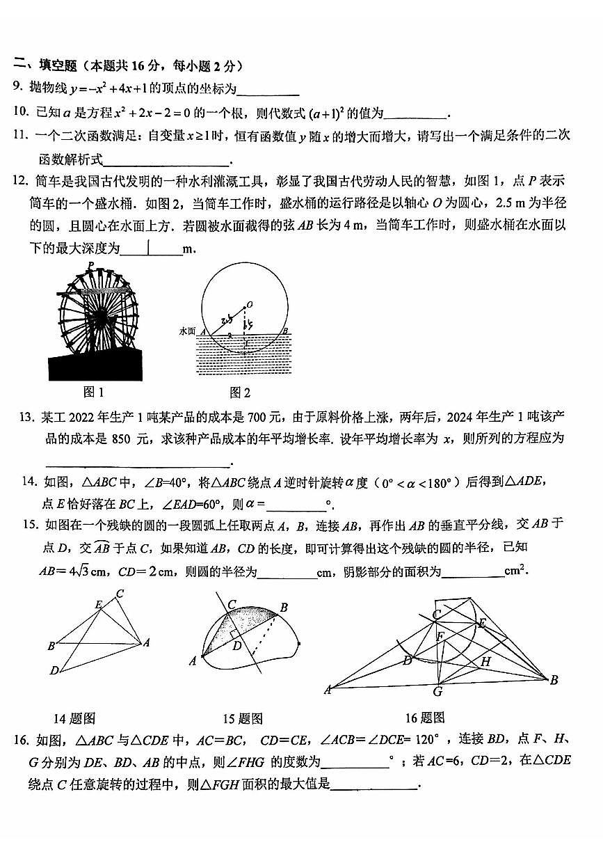 2024北京十一学校初三（上）期中数学试卷（含答案）第2页