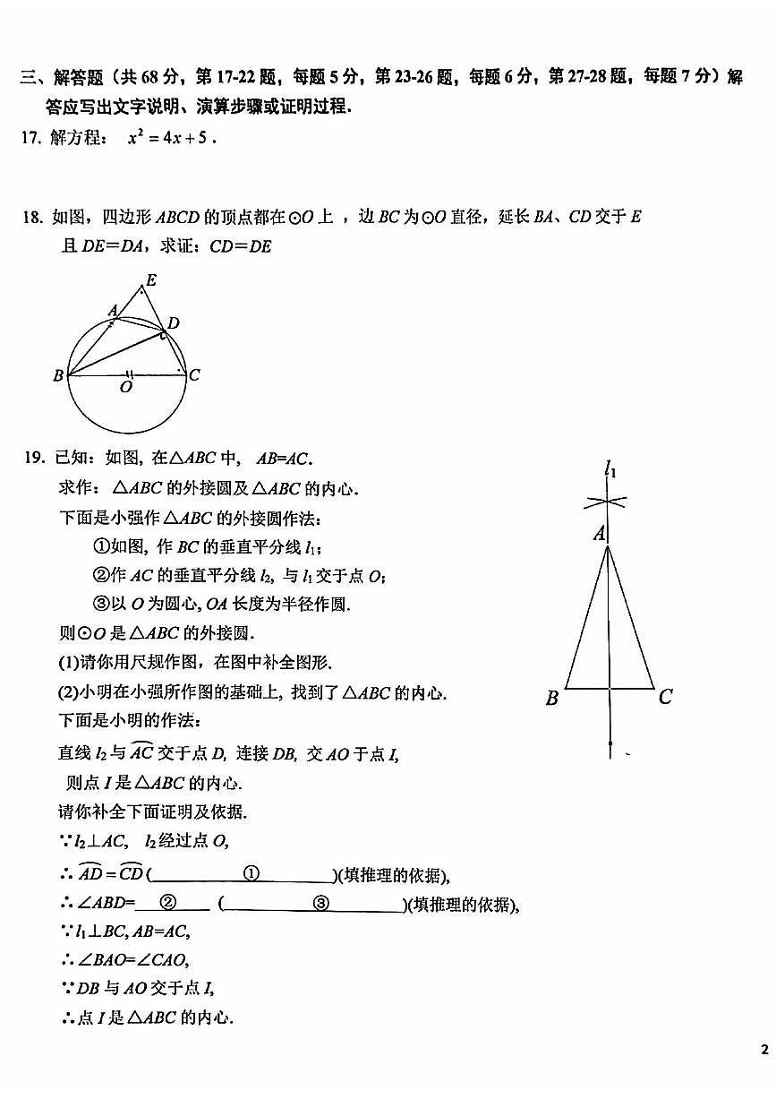 2024北京十一学校初三（上）期中数学试卷（含答案）第3页