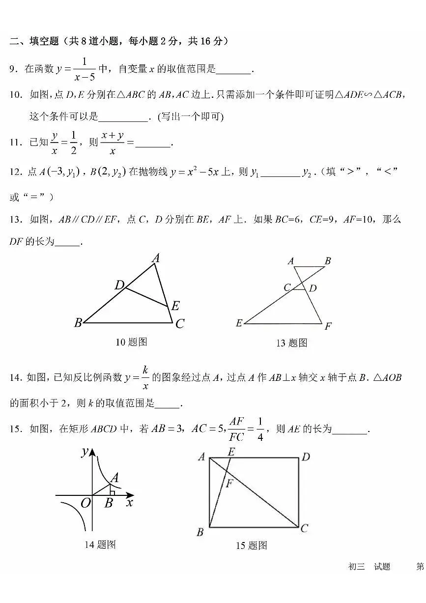 2024北京昌平一中初三（上）期中数学试卷（含答案）第3页
