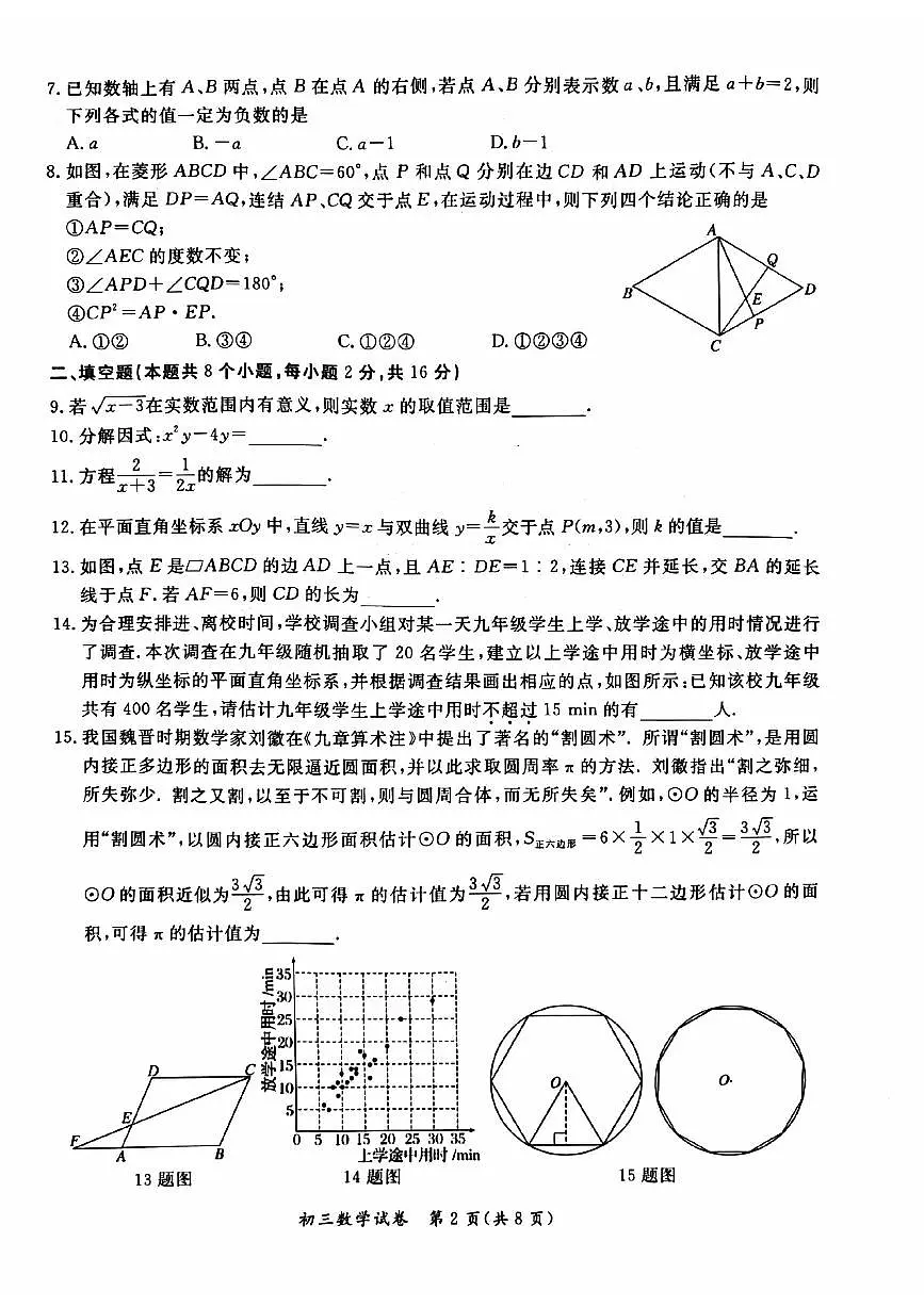 2024北京通州初三一模数学试卷（含答案）第2页
