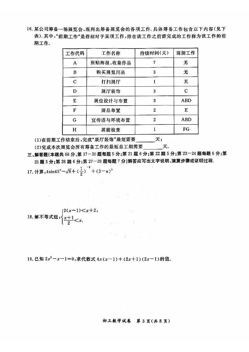 2024北京通州初三一模数学试卷（含答案）第3页