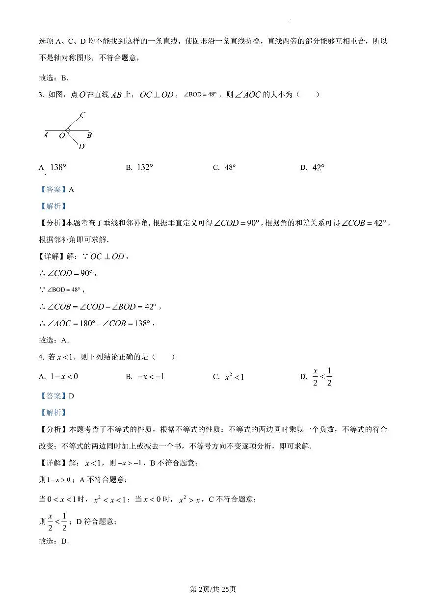 2024北京燕山初三一模数学试卷（含答案）第2页