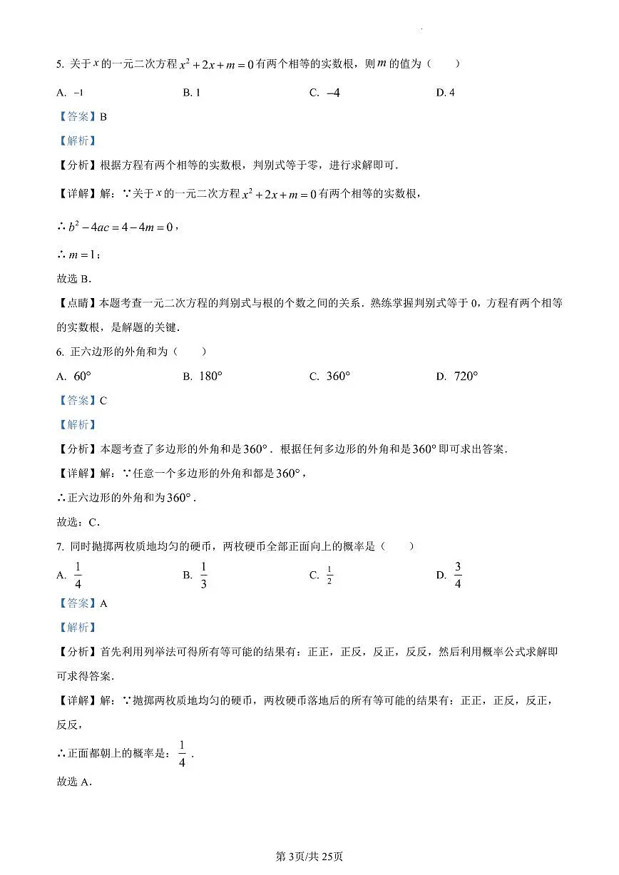2024北京燕山初三一模数学试卷（含答案）第3页