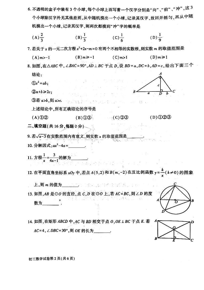 2024北京大兴初三一模数学试卷（含答案）第2页