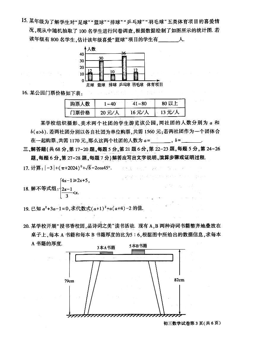 2024北京大兴初三一模数学试卷（含答案）第3页