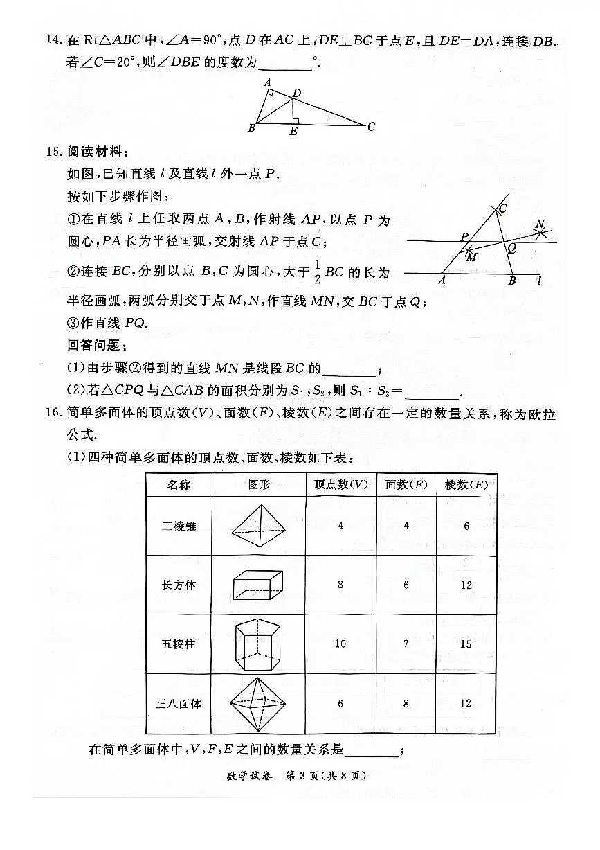 2024北京东城初三一模数学试卷（含答案）第3页