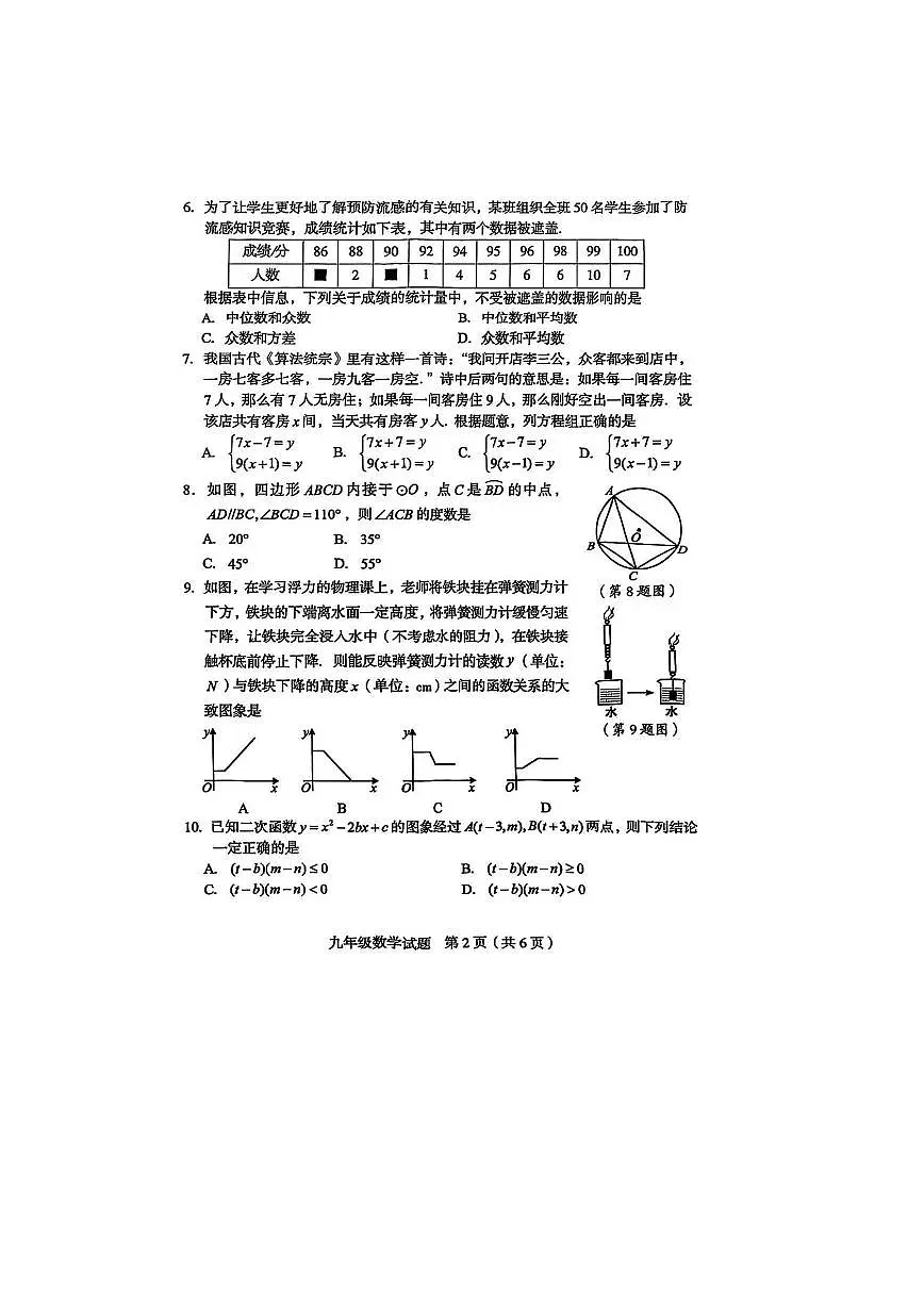2025福建省龙岩市中考二检数学试卷（含答案）第2页