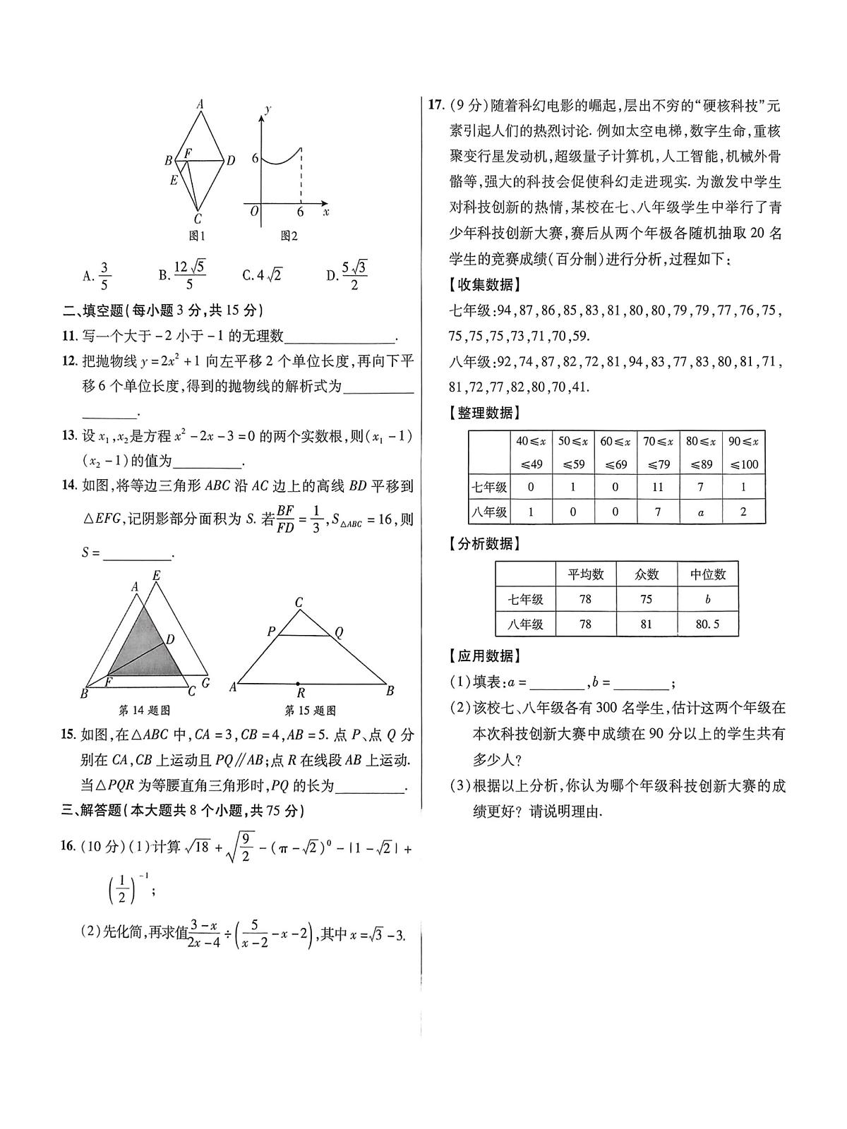 2024年河南省平顶山市鲁山县西北七校中考二模数学试卷　（中考模拟）第2页