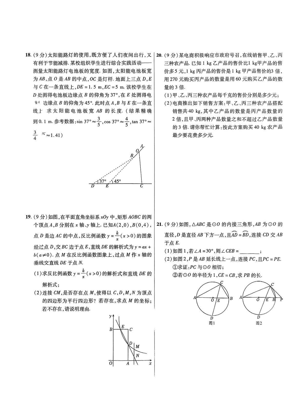 2024年河南省平顶山市鲁山县西北七校中考二模数学试卷　（中考模拟）第3页