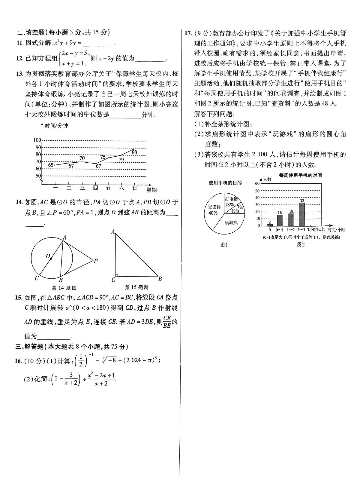 2024年河南省平顶山市鲁山县西北七校中考三模数学试卷（中考模拟）第2页