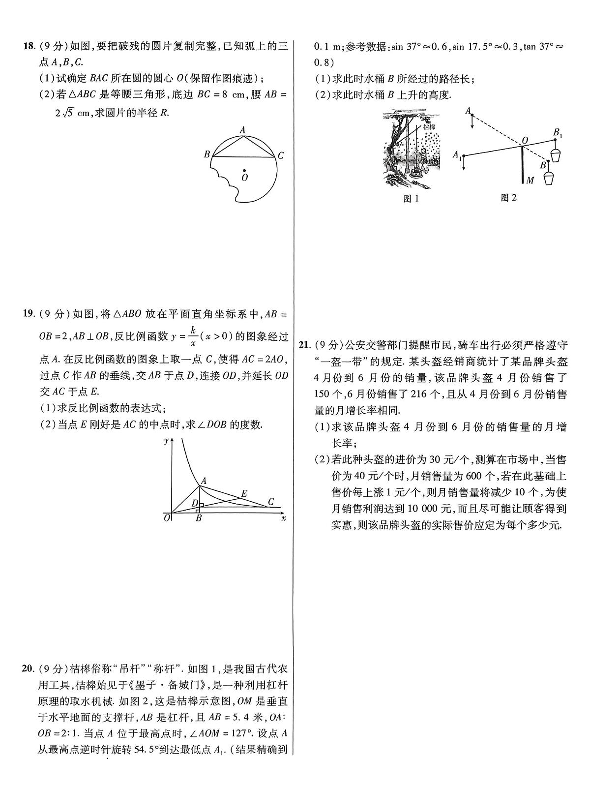 2024年河南省平顶山市鲁山县西北七校中考三模数学试卷（中考模拟）第3页