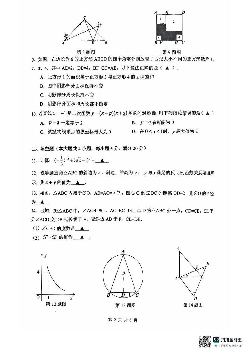 2025年安徽省 合肥市第四十二中学中考二模数学试题（中考模拟）第2页