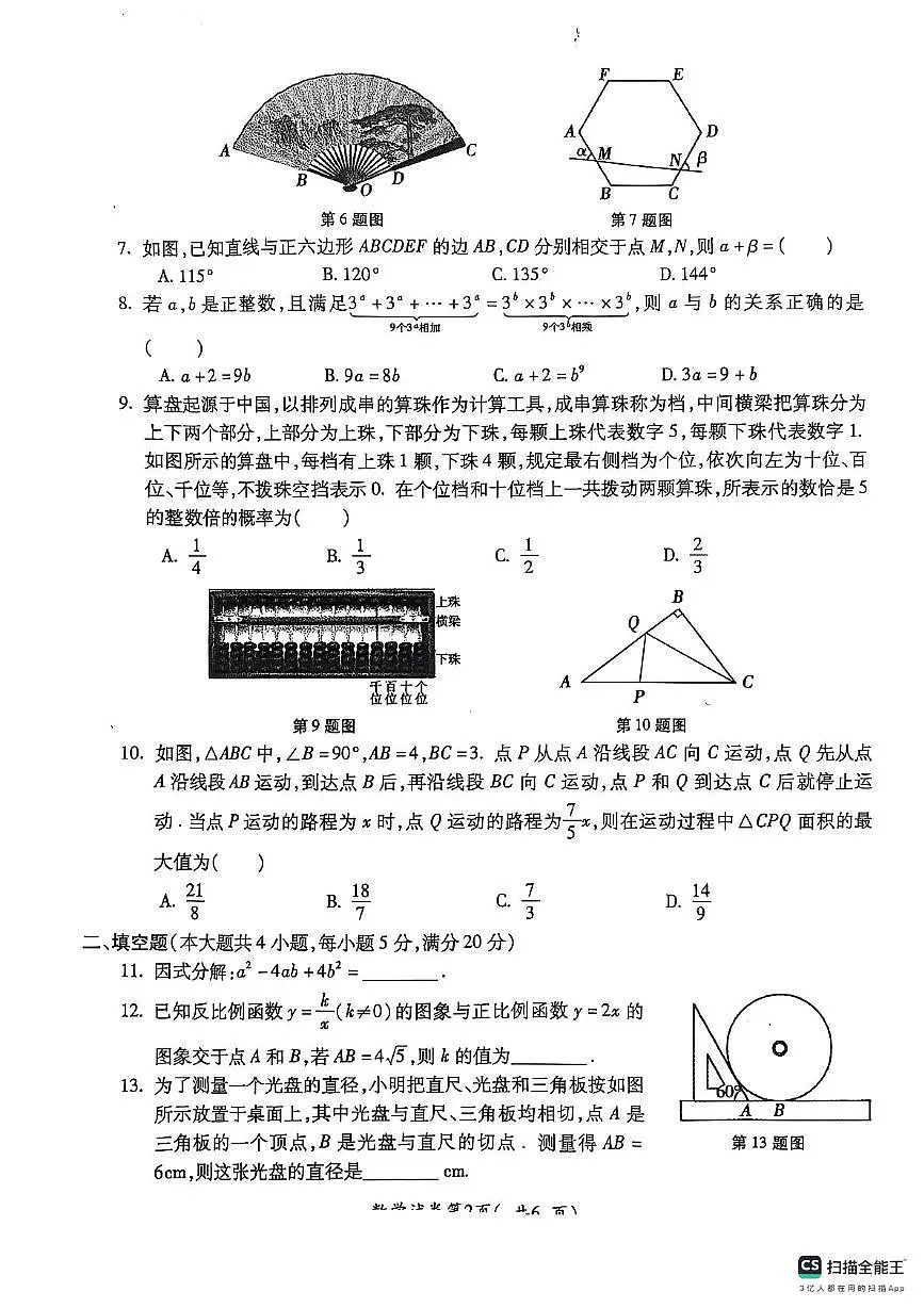 2025年安徽省蚌埠市初中学业水平模拟考试数学试题（中考模拟）第2页