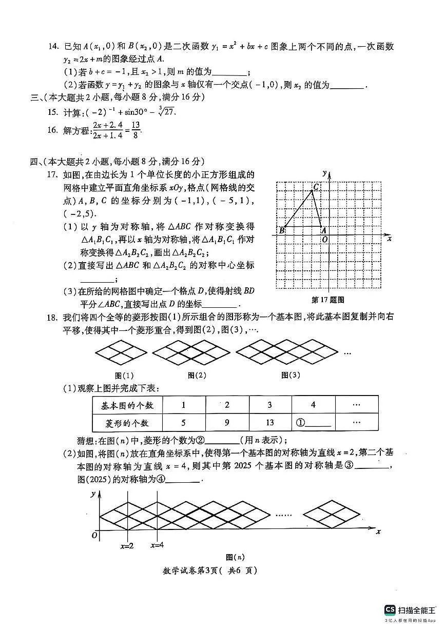 2025年安徽省蚌埠市初中学业水平模拟考试数学试题（中考模拟）第3页