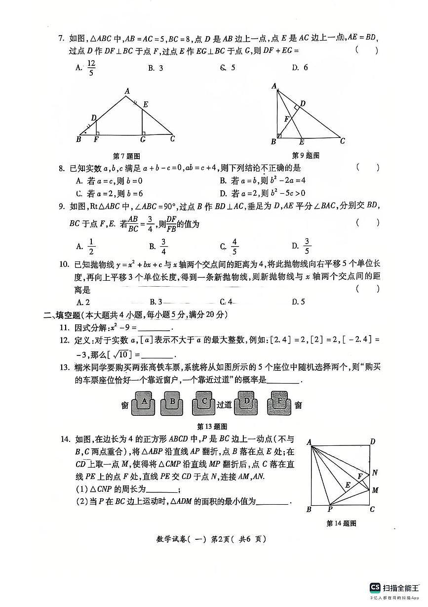 2025年安徽省芜湖市镜湖区第二十七中学中考二模数学试题（中考模拟）第2页