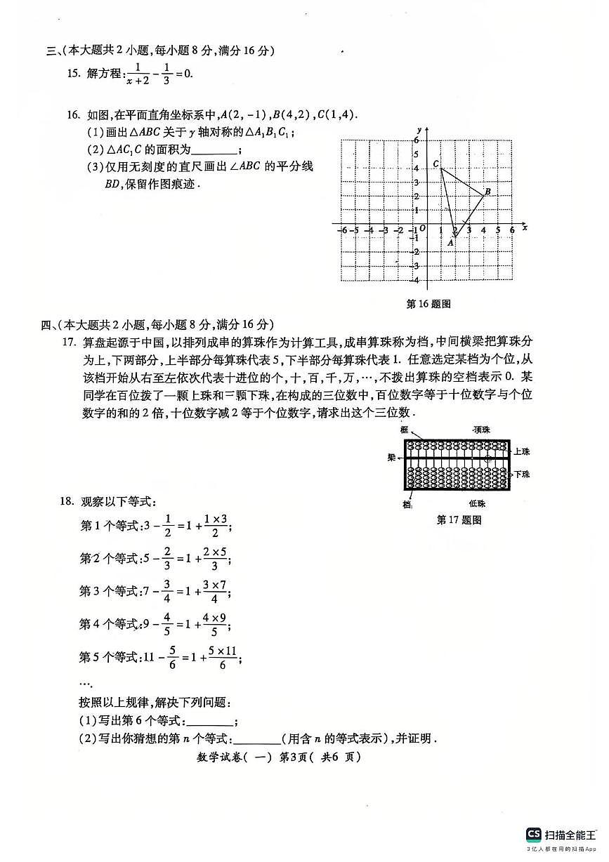 2025年安徽省芜湖市镜湖区第二十七中学中考二模数学试题（中考模拟）第3页
