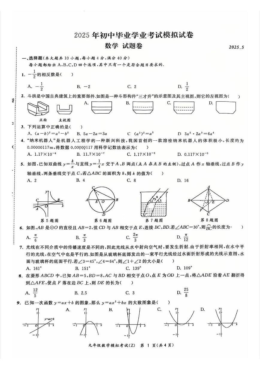 2025年安徽省合肥市新站区中考二模数学试卷(1)（中考模拟）第1页