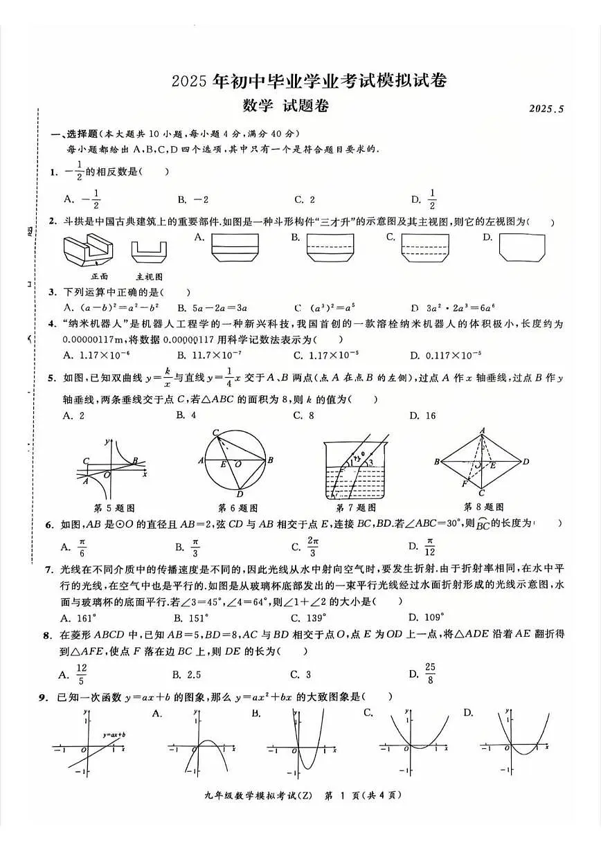 2025年安徽省合肥市新站区中考二模数学试卷(1)（中考模拟）第1页