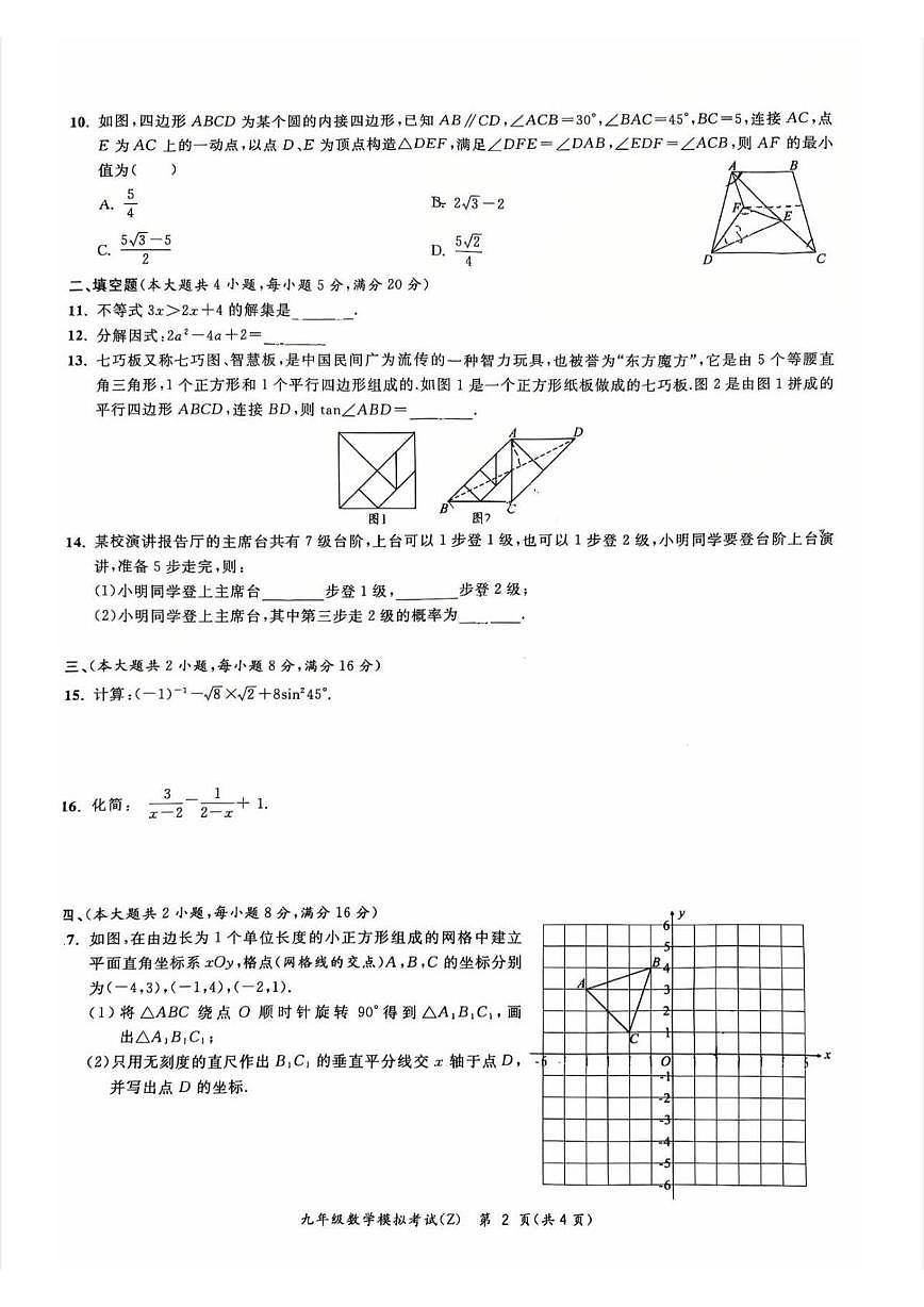 2025年安徽省合肥市新站区中考二模数学试卷(1)（中考模拟）第2页