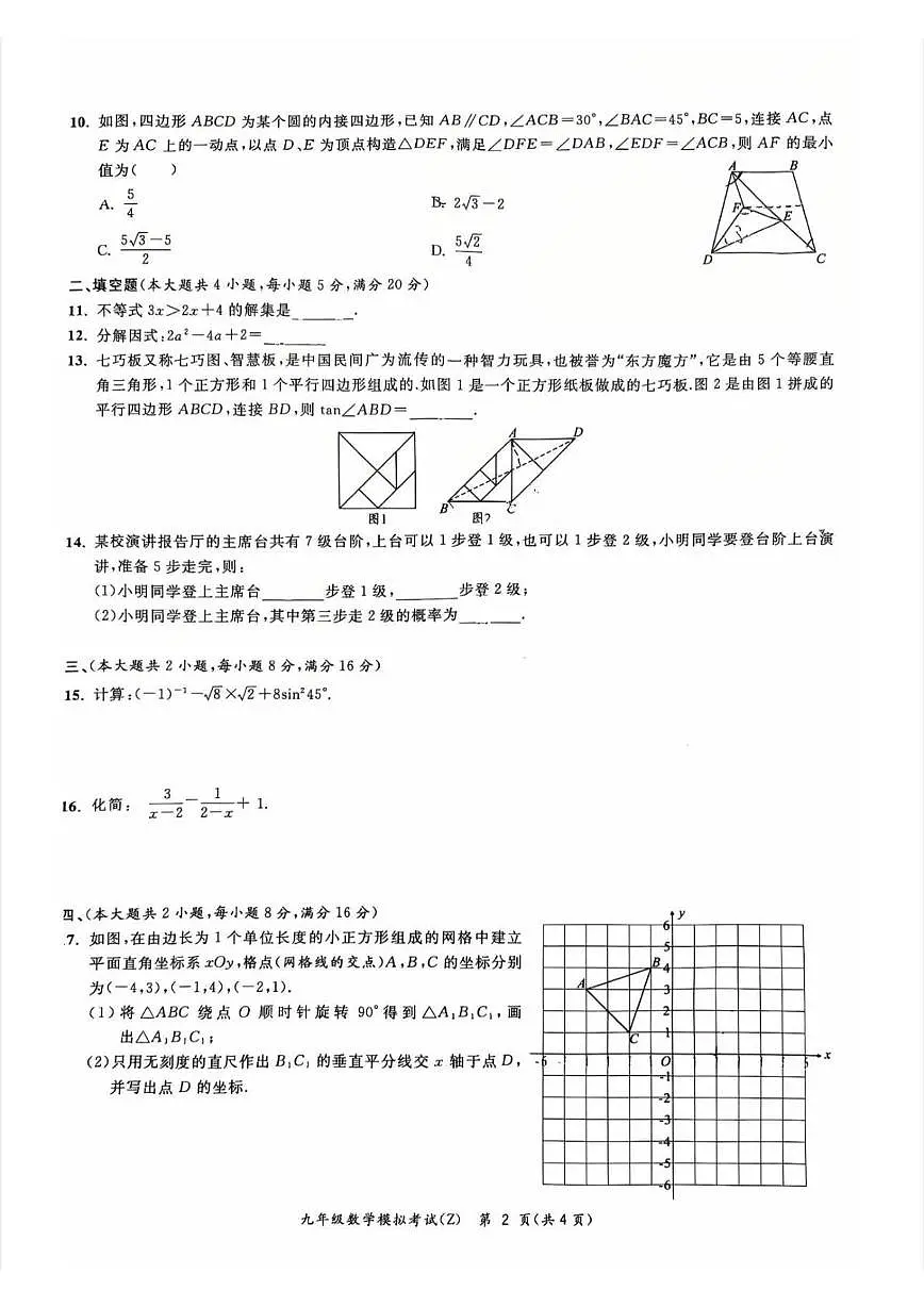 2025年安徽省合肥市新站区中考二模数学试卷(1)（中考模拟）第2页