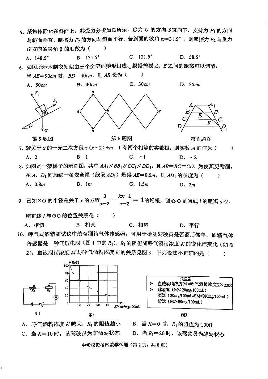 2025年广东普宁市九年级数学中考模拟考试一模试卷（中考模拟）第2页