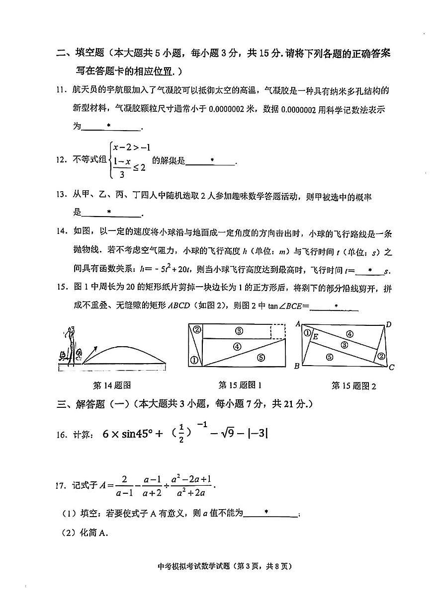 2025年广东普宁市九年级数学中考模拟考试一模试卷（中考模拟）第3页