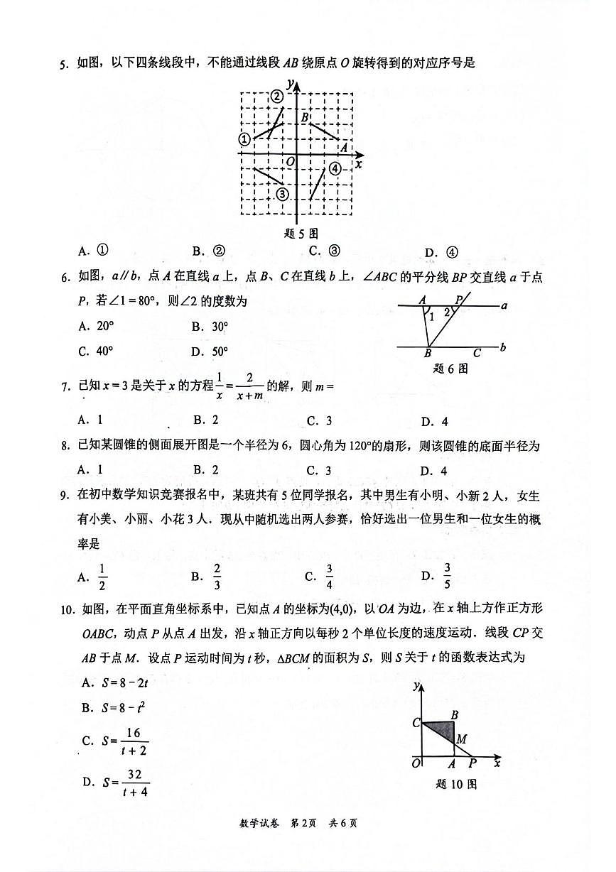 2025年广东省梅州市丰顺县中考二模数学试题（中考模拟）第2页