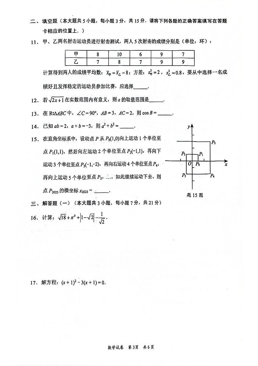 2025年广东省梅州市丰顺县中考二模数学试题（中考模拟）第3页