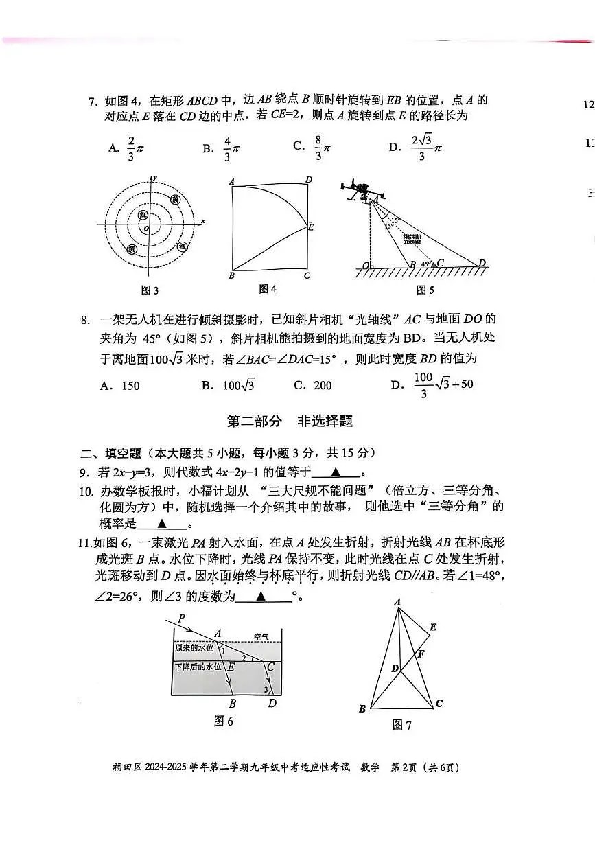2025年广东省深圳市福田区中考一模数学试题（中考模拟）第2页